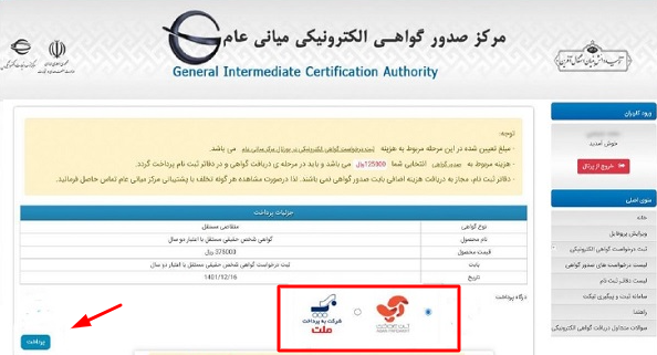 دریافت گواهی امضای الکترونیکی CSR از طریق سامانه gica.ir 8 محک طعم جدیدی از حسابداری (نرم افزار حسابداری فروشگاهی،نرم افزار حسابداری شرکتی،نرم افزار حسابداری تولیدی)