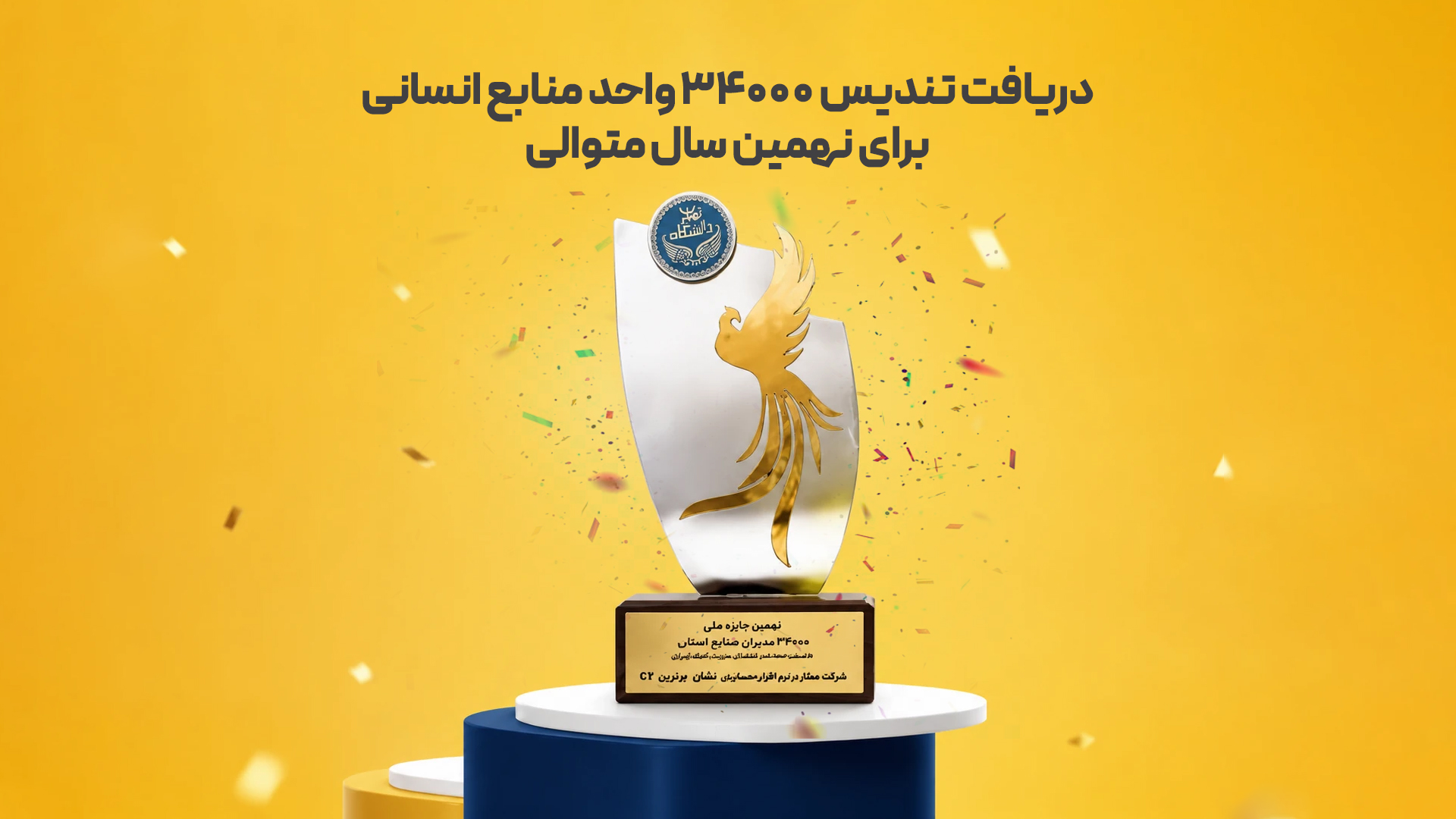 34000 سال 1404