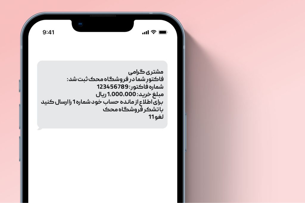 صورتحساب در پیامک رسان محک