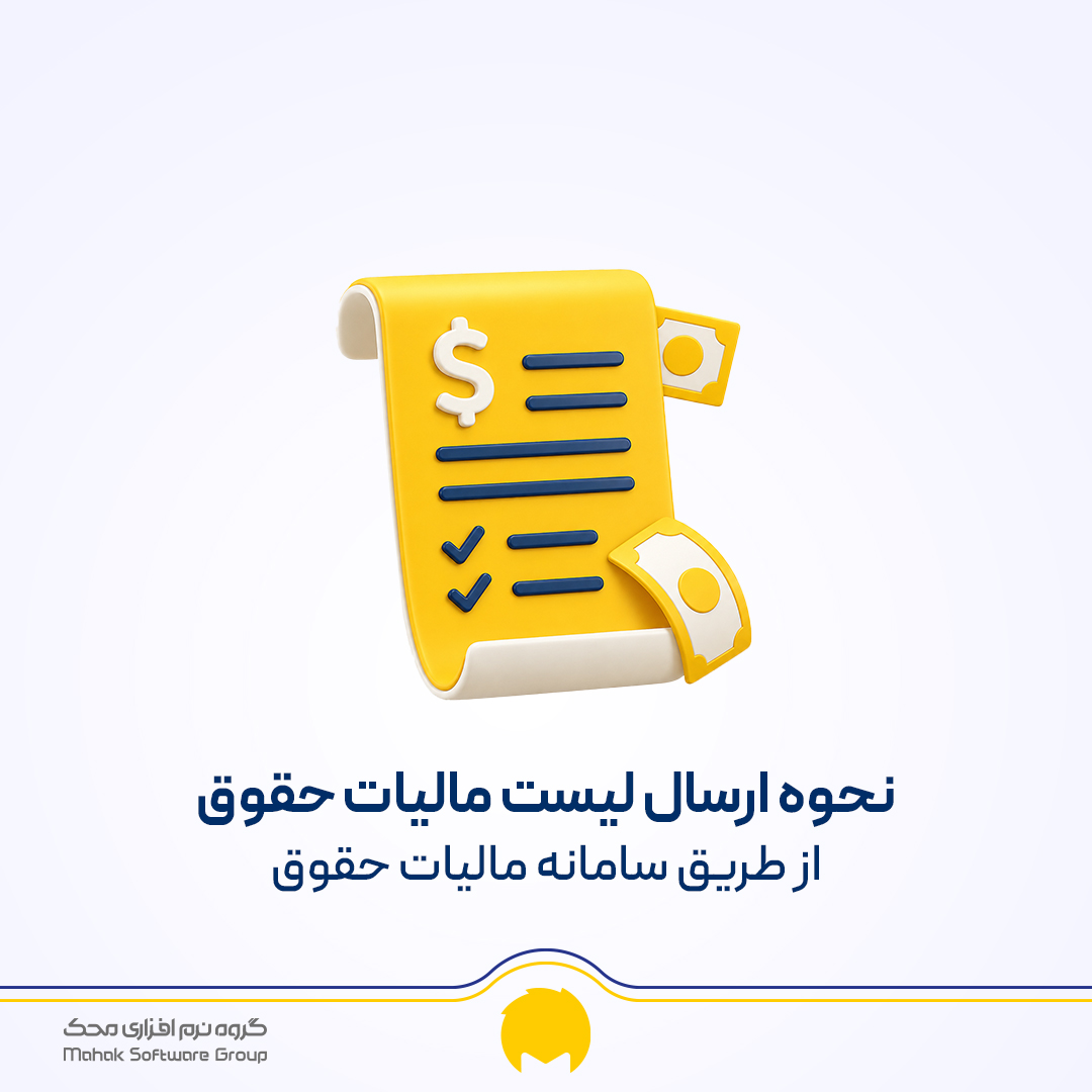مالیات حقوق چیست؟