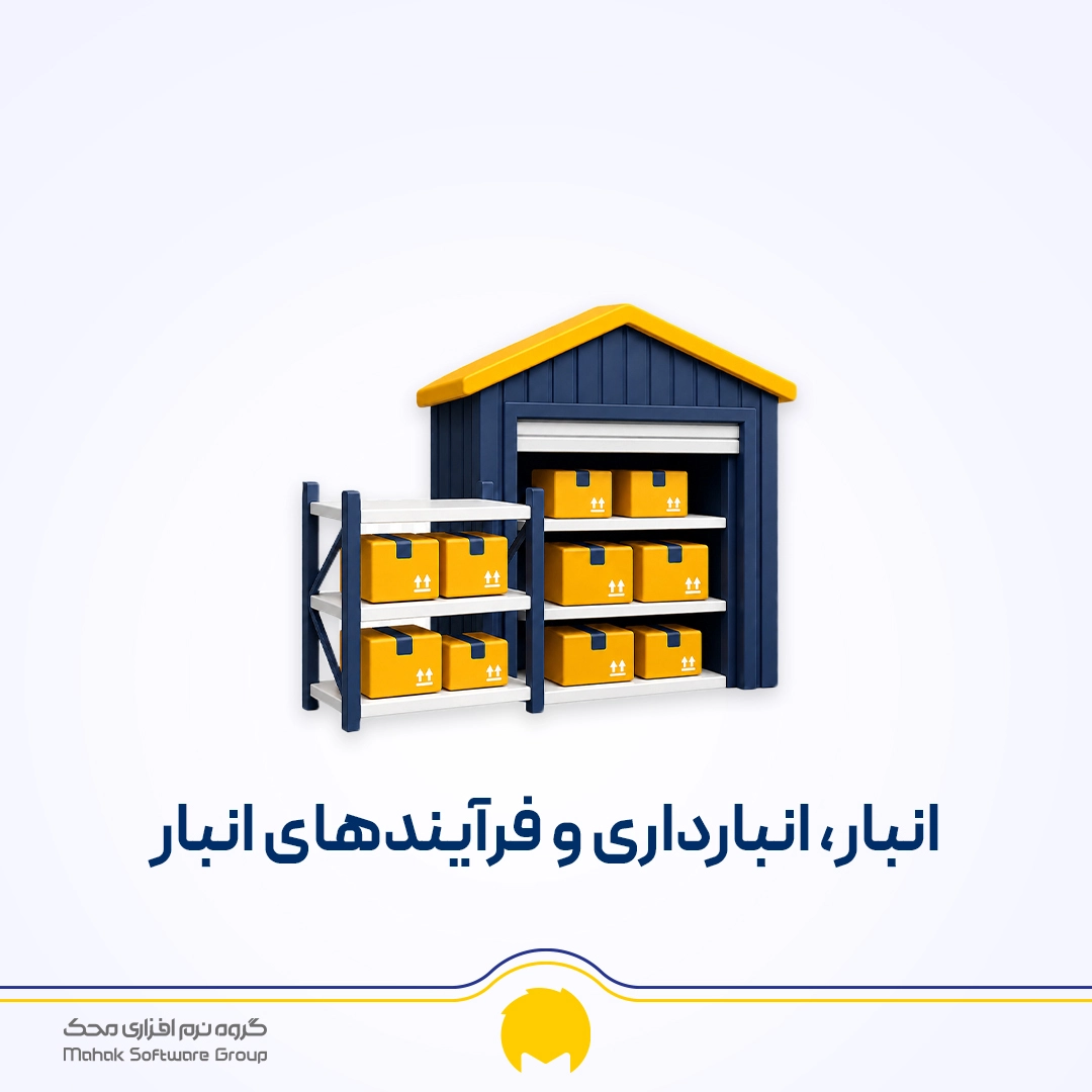 انبار شرکت اهورا نور هرمزگان