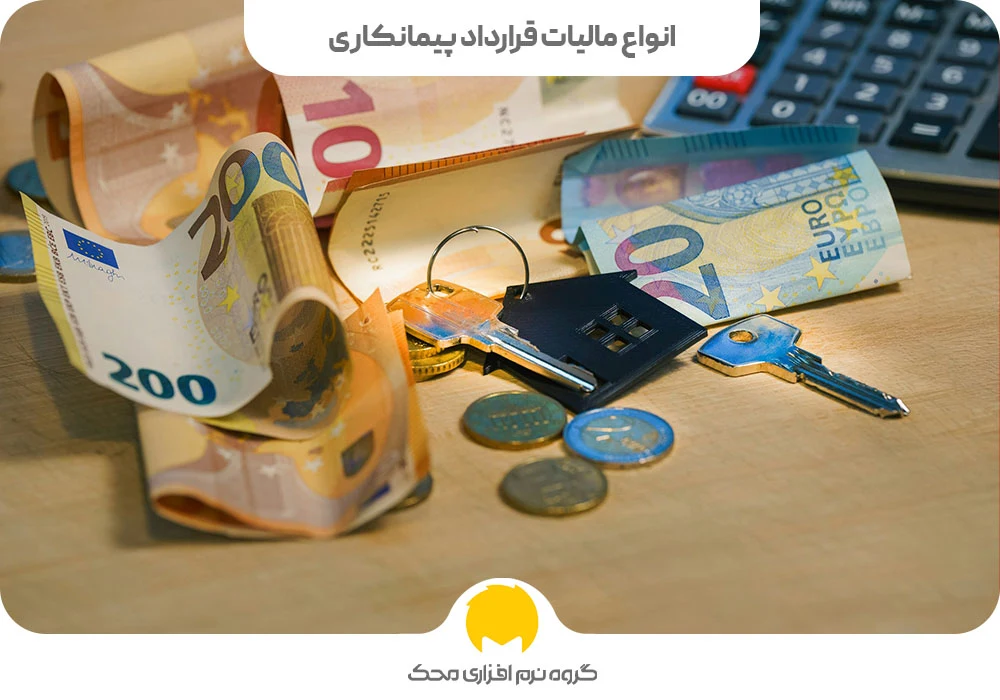 انواع قراردادهای پیمانکاری