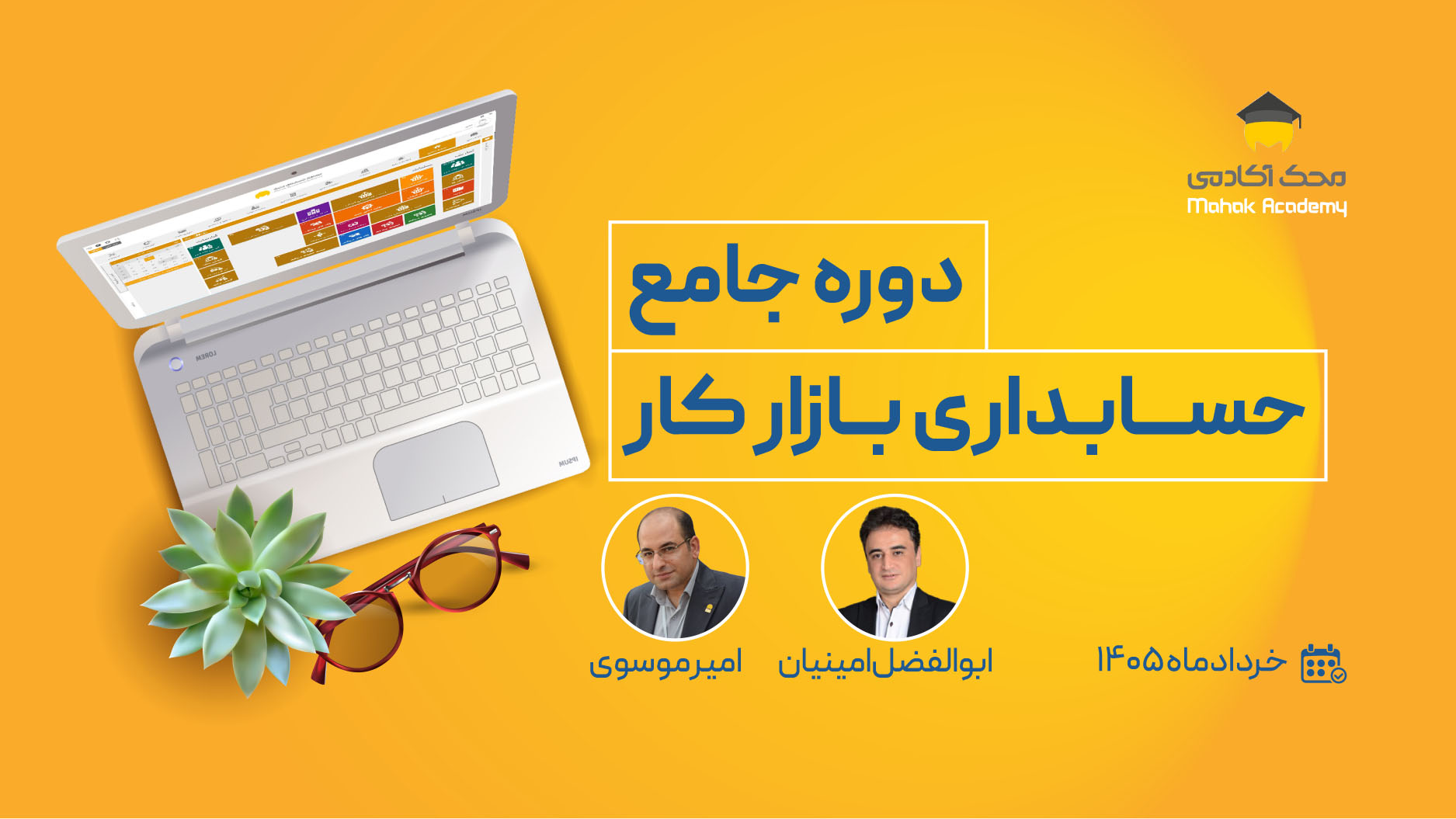 حسابداری بازار کار