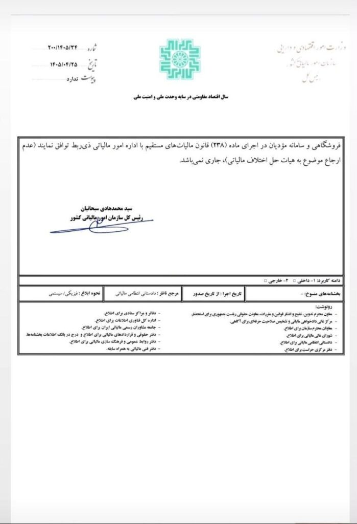 بخشودگی جرایم ماده (22) قانون پايانههای فروشگاهی