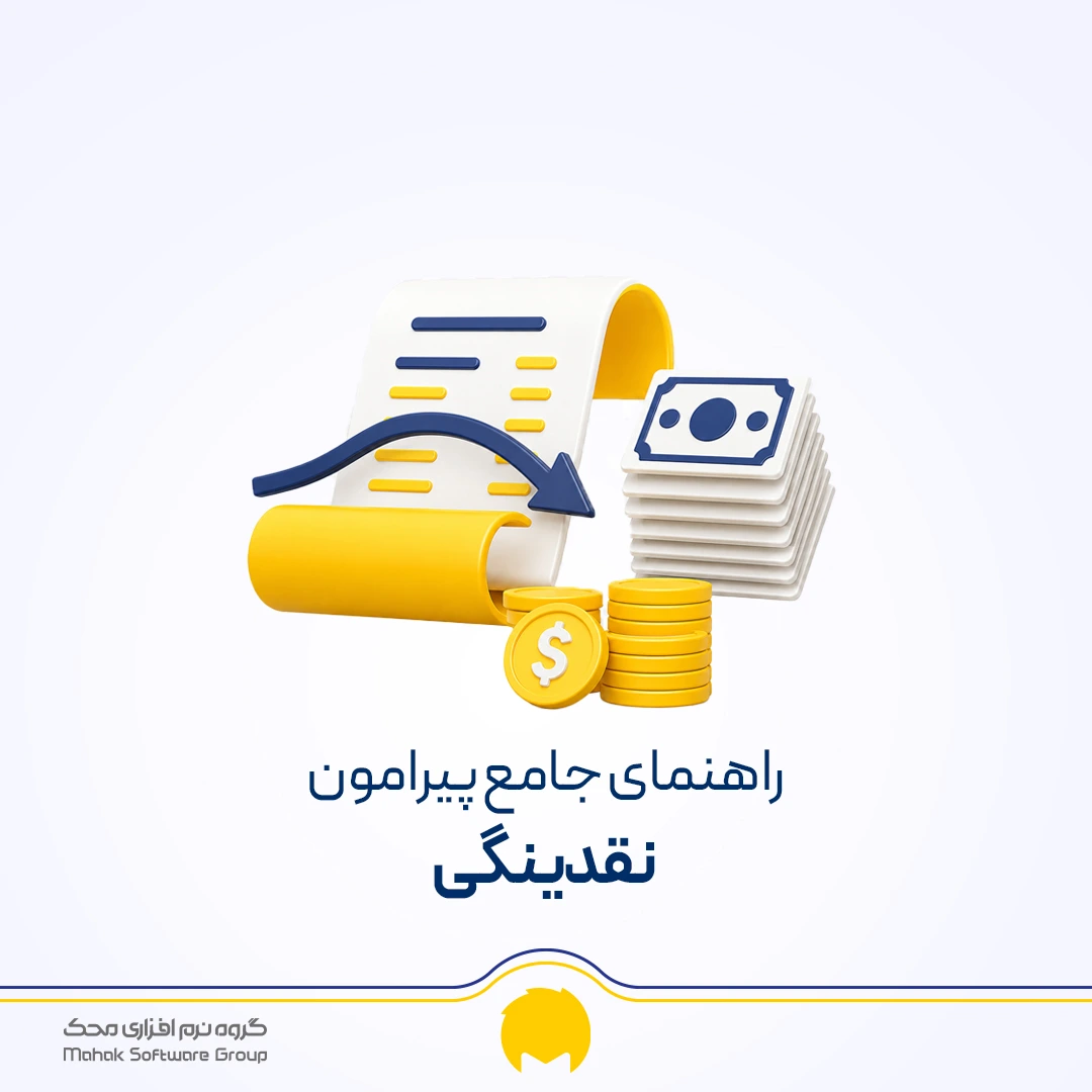 نقدینگی چیست ؟