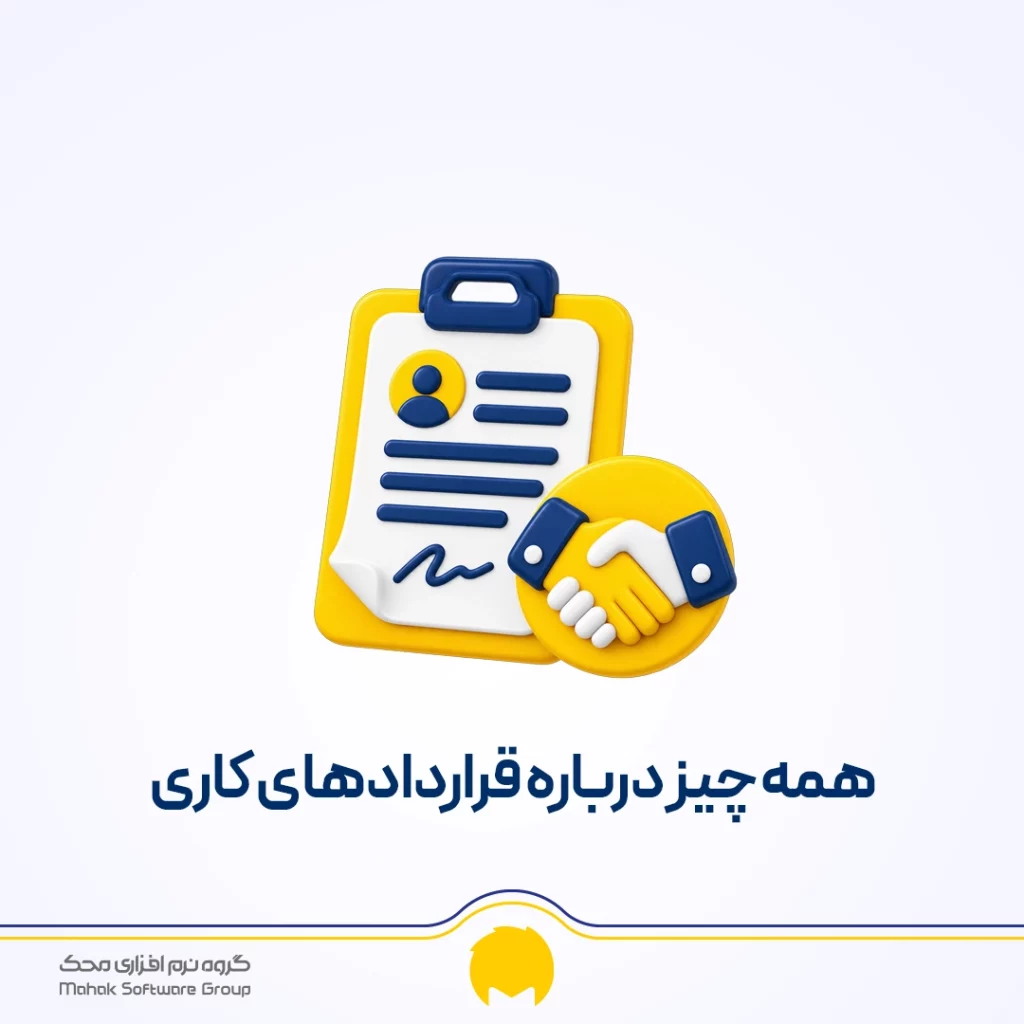 قرارداد کاری