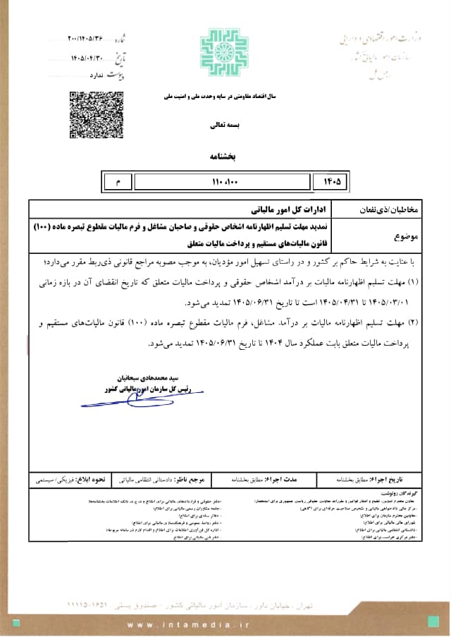 تمدید مهلت اظهارنامه مالیاتی