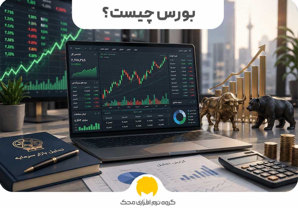 بورس چیست