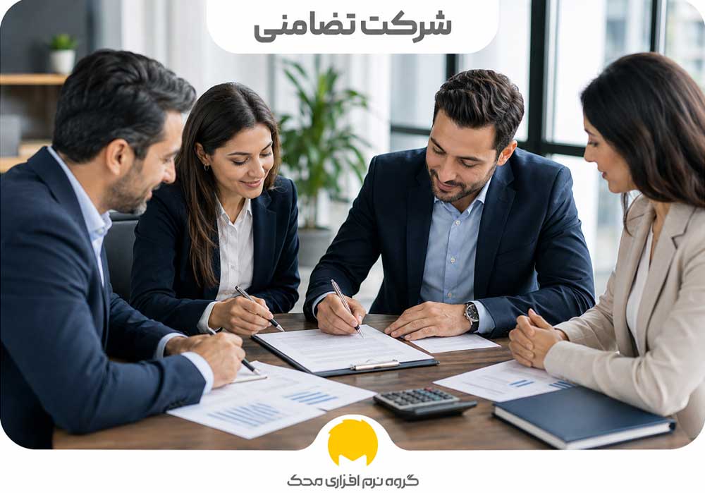 ثبت سرمایه در شرکت تضامنی