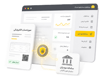 سامانه مودیان محک