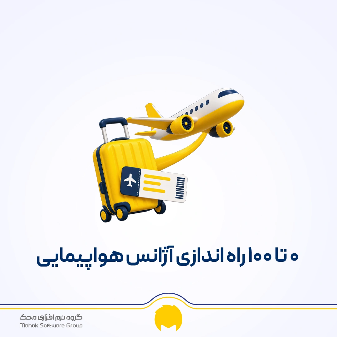 راه اندازی آژانس مسافرتی؛ مراحل تاسیس، مجوزها و هزینه ها