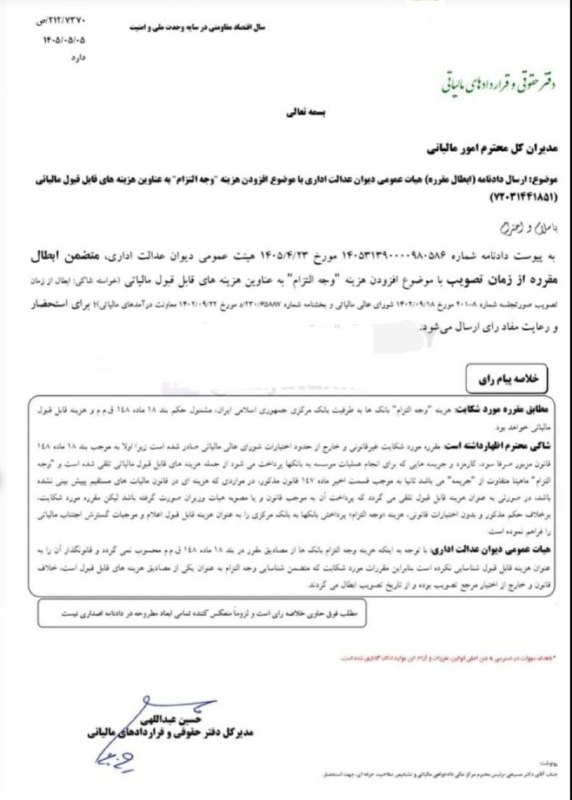 ابطال پذیرش هزینه وجه التزام به عنوان هزینه قابل قبول مالیاتی