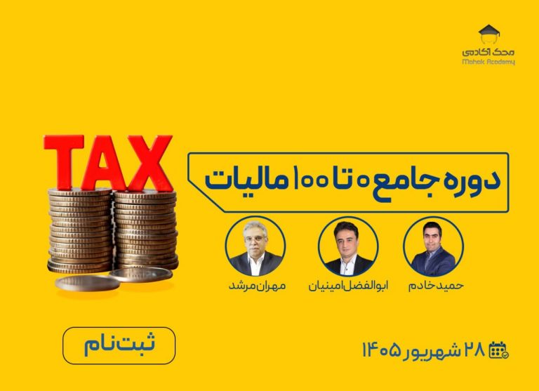 photo 2026 09 09 12 18 00 محک طعم جدیدی از حسابداری (نرم افزار حسابداری فروشگاهی،نرم افزار حسابداری شرکتی،نرم افزار حسابداری تولیدی)