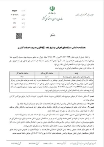 بخشنامه ساعت کاری ادارات از اول مهر تا پایان سال 1405