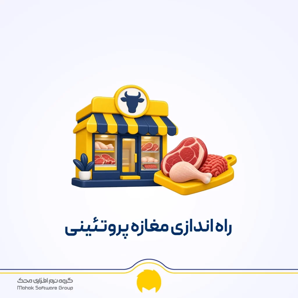 راه اندازی مغازه پروتئینی؛ هزینه ها، لیست اجناس و مراحل شروع کار