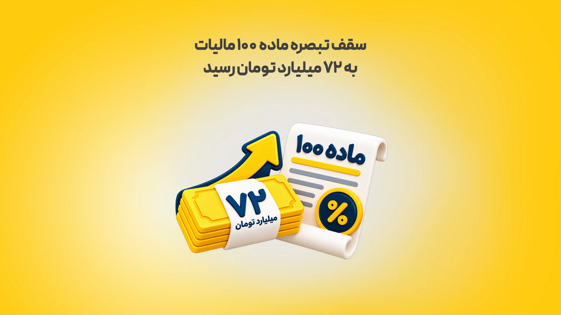 ساعت کاری جدید ادارات دولتی از اول مهر 1405