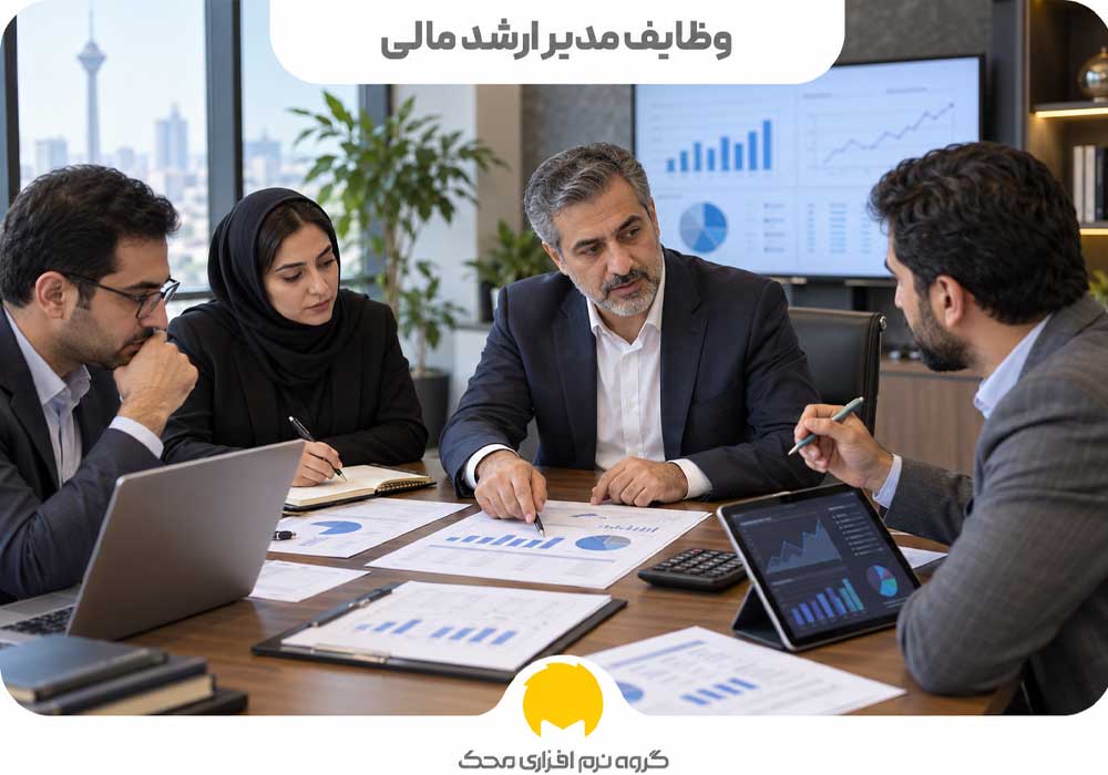 وظایف مدیر ارشد مالی چیست؟