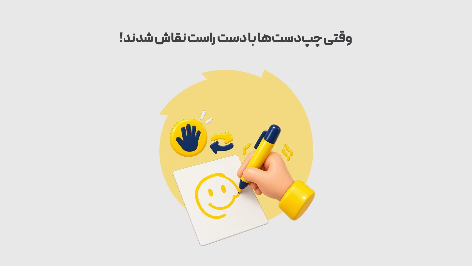 وقتی چپ دست ها با دست راست نقاش شدند طوسی محک طعم جدیدی از حسابداری (نرم افزار حسابداری فروشگاهی،نرم افزار حسابداری شرکتی،نرم افزار حسابداری تولیدی)