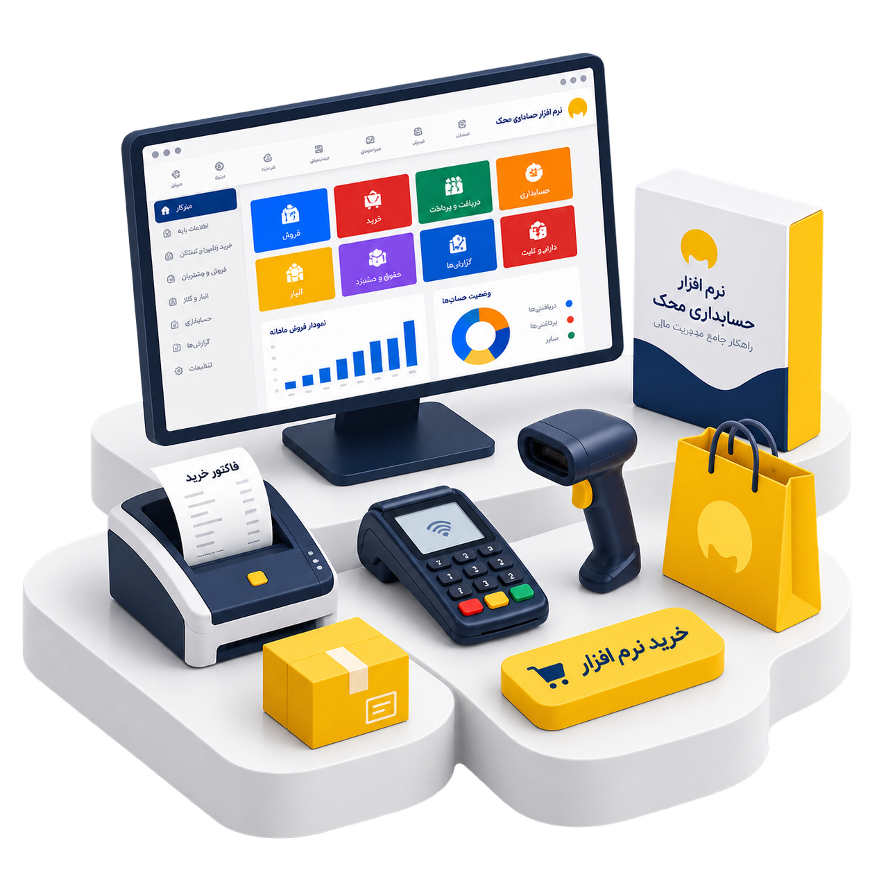 Persian Accounting Software POS Bundle محک طعم جدیدی از حسابداری (نرم افزار حسابداری فروشگاهی،نرم افزار حسابداری شرکتی،نرم افزار حسابداری تولیدی)