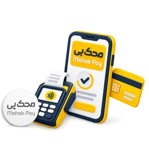 mahak pay محک طعم جدیدی از حسابداری (نرم افزار حسابداری فروشگاهی،نرم افزار حسابداری شرکتی،نرم افزار حسابداری تولیدی)